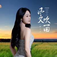 风又吹一回 (粤语版) (Single)