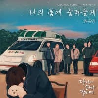 If You Wish Upon Me OST Part.6 (Single)