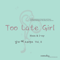 남과 여 프로젝트 Vol.2 Too Late Girl (Single)