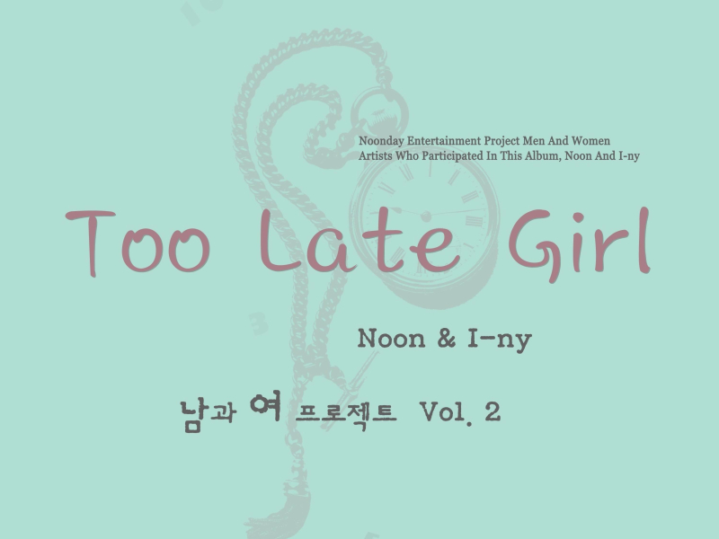 남과 여 프로젝트 Vol.2 Too Late Girl (Single)