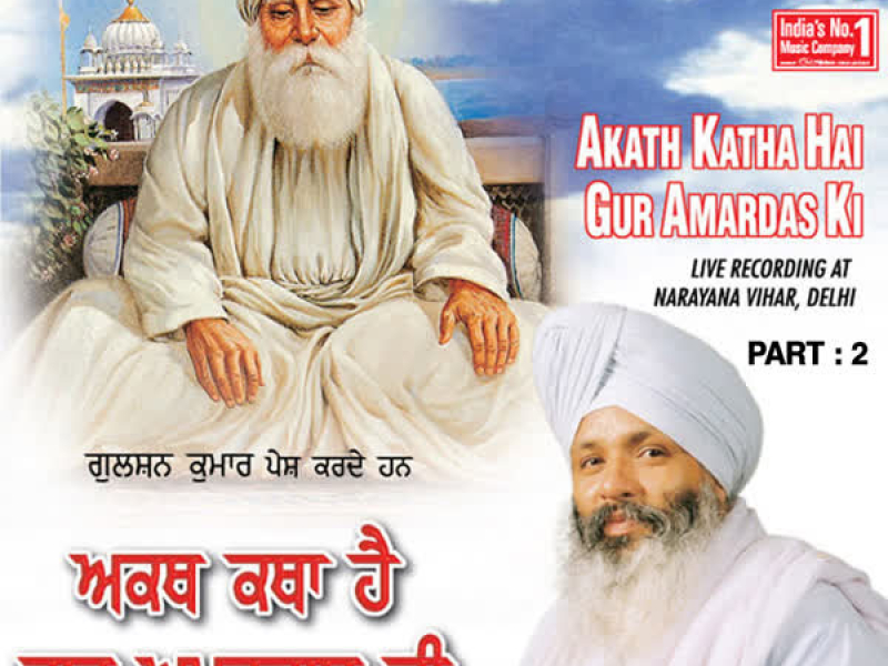 Akath Katha Hai Gur Amardas Ki Part-2 (Single)
