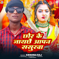 Chhor Ke Jaychhai Aapn Sasurwa (Single)