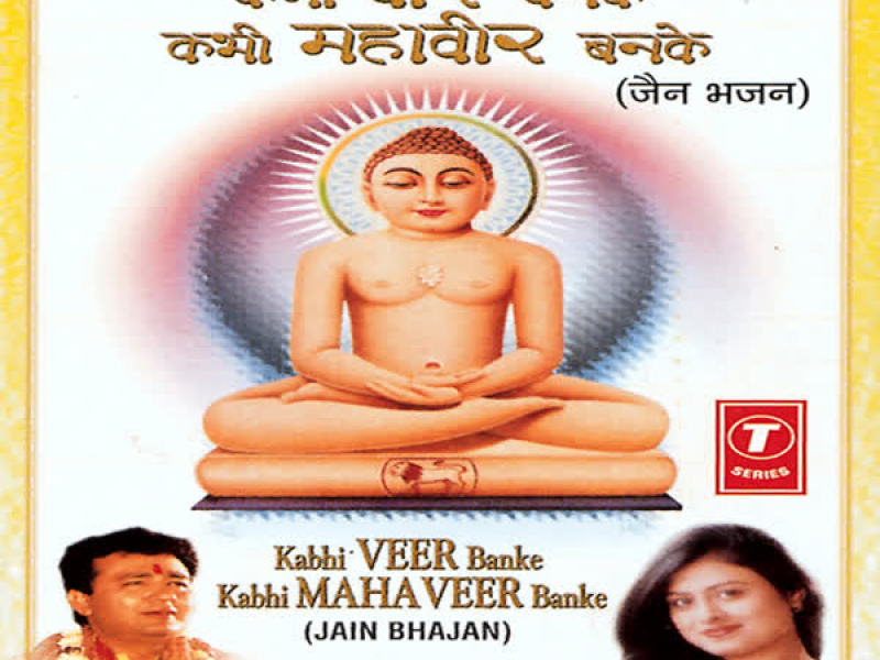 Kabhi Veer Banke Kabhi Mahaveer Banke
