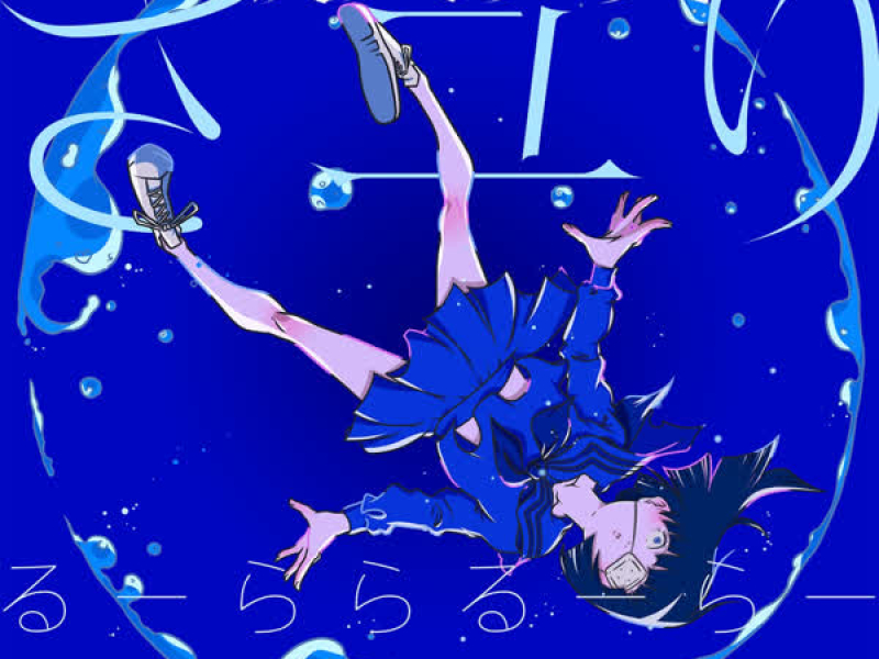 ru-rararu-ra-rurararu-ra- (Single)