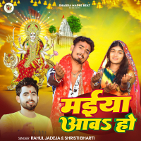 Maiya Aawa Ho (Single)
