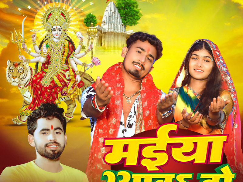 Maiya Aawa Ho (Single)