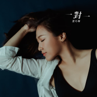 Yi Dui Yi (Single)