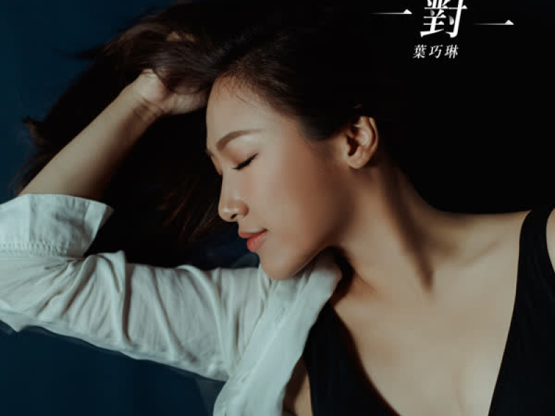 Yi Dui Yi (Single)