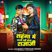 Lahanga Me Garmi Badi Hola Raja Ji (Single)