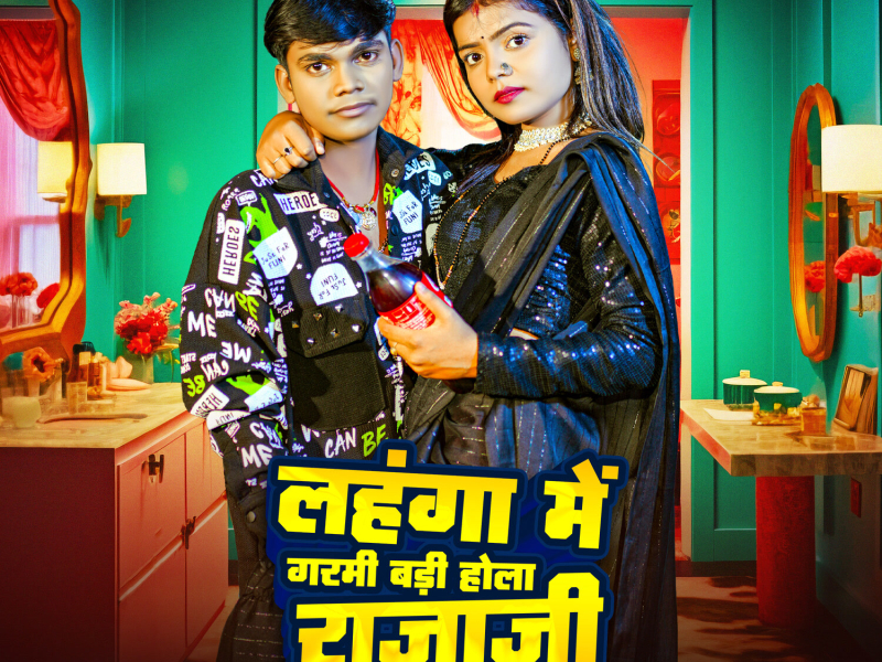 Lahanga Me Garmi Badi Hola Raja Ji (Single)