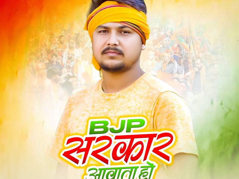 BJP Sarkar Awata Ho (Single)