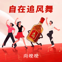 自在追风舞 (Single)