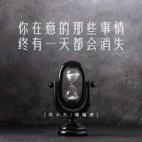你在意的那些事情终有一天都会消失 (Single)