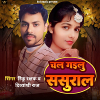 Chal Gailu Sasural (Single)
