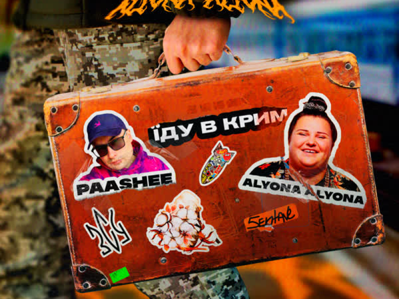 Їду в Крим (Single)