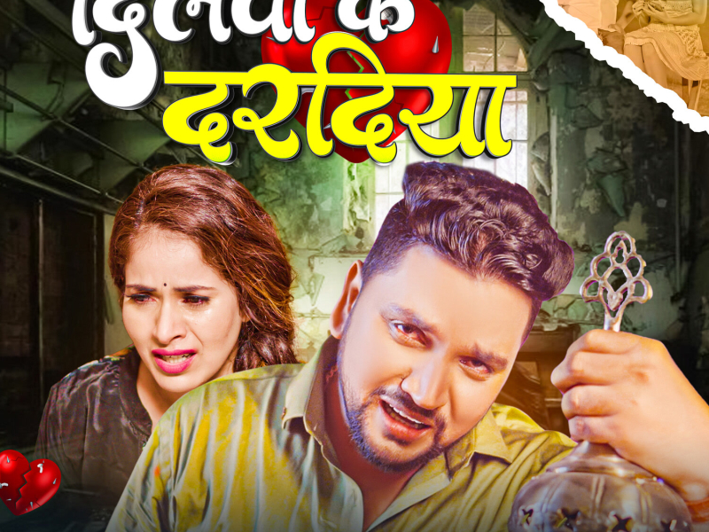 Dilwa Ke Daradiya (Single)