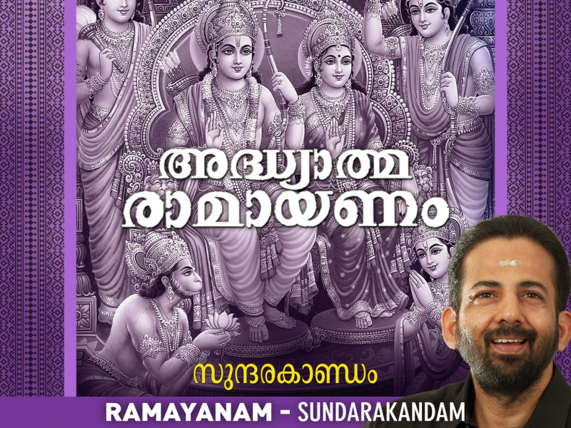 Adhyatma Ramayanam (Sundarakandam)