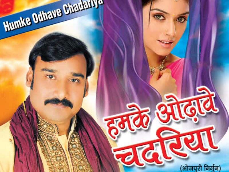 Humke Odhave Chadariya (Nirgun)