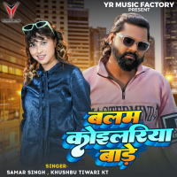 Balam Koilariya Bade (Single)