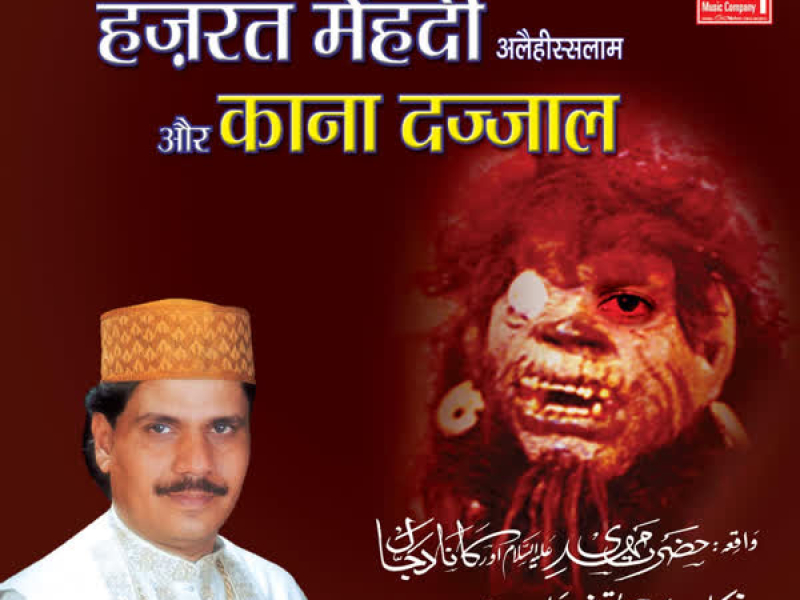 Waqya-Hazrat Mehndi Allehi Rasslaam Aur Kana Dajjaal (Single)