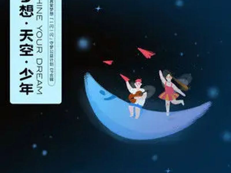 梦想 天空 少年 (Single)