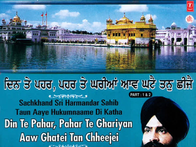 Din Te Pahar Pahar Te Ghariyan Aaw Ghatei Tan Chheejei Part-1,2 Vol-27