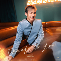 ขอบคุณที่เคยใจร้ายกับฉัน (Thanks To You) (Acoustic) (Single)