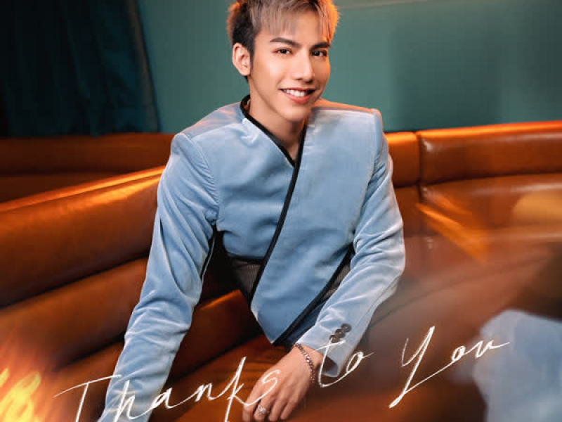 ขอบคุณที่เคยใจร้ายกับฉัน (Thanks To You) (Acoustic) (Single)