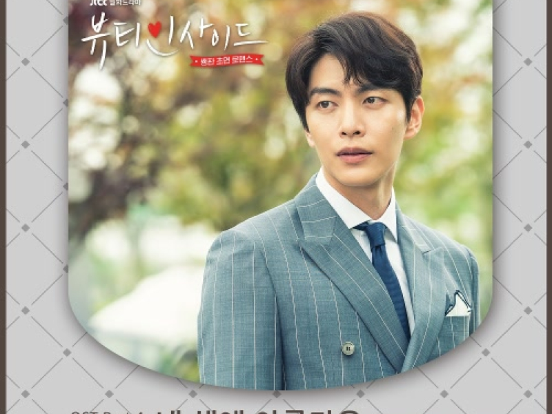 The Beauty Inside OST Part.4