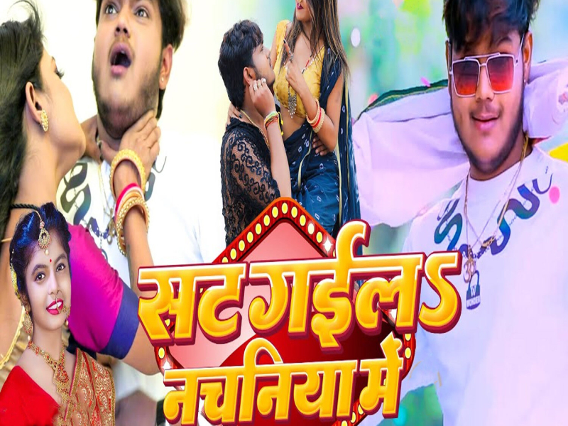 Sat Gaila Nachaniya Me (Single)