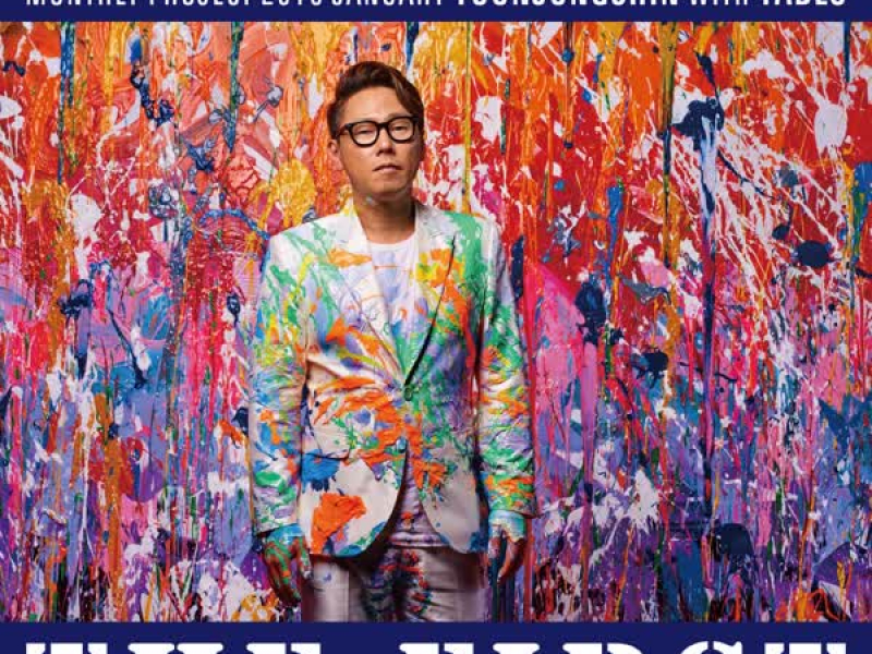 The First (2016 월간 윤종신 1월호) (Single)