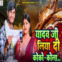 Yadav Ji Liya Di Coco Cola (Single)