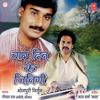 Chaar Din Ke Jinagi