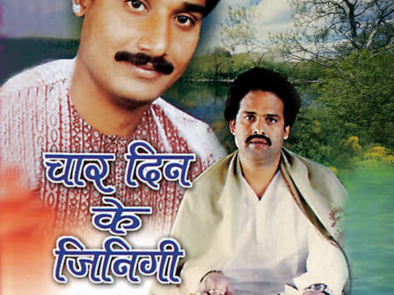 Chaar Din Ke Jinagi