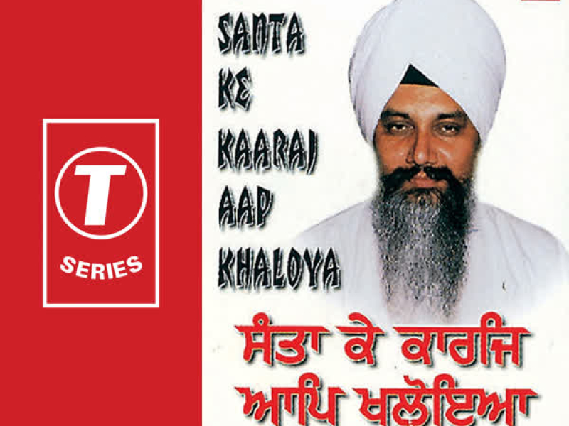 Santa Ke Kaaraj Aap Khaloya Vol-45