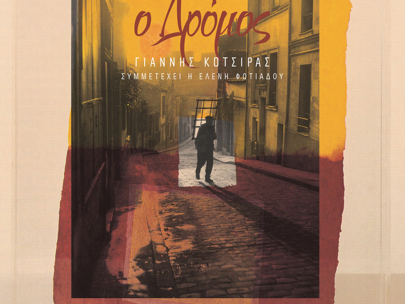 O Dromos (Live From Megaro Mousikis Athinon / 2002)