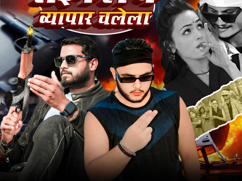 Raifal Ke Bypar Chalela (Single)