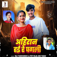 Ahiran Hayi Re Pagali (Single)