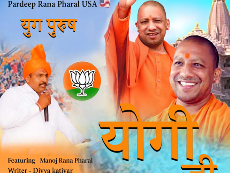 Yug Purush Yogi Ji (Single)