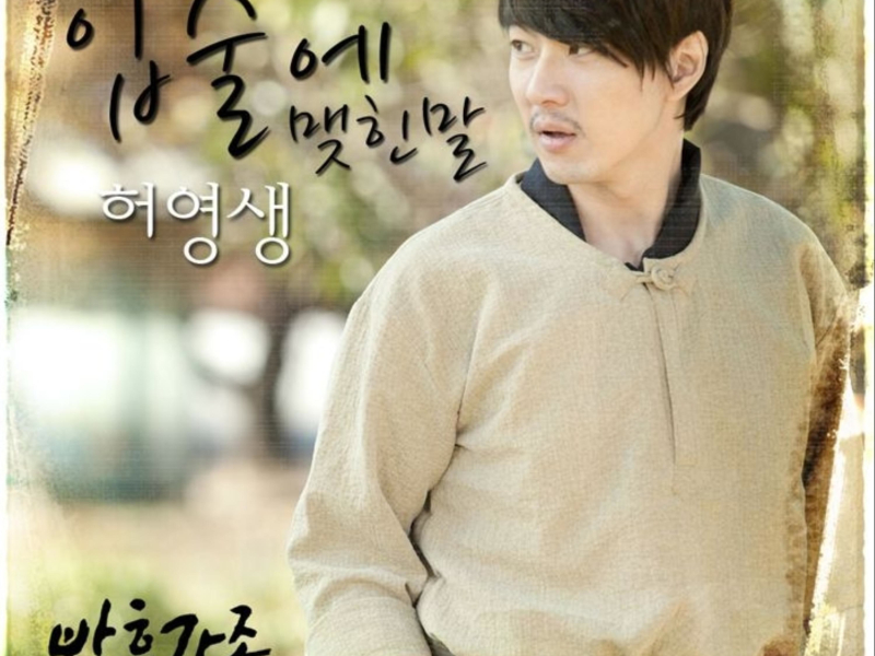 발효가족 (Original Television Soundtrack) Pt. 2 (Single)