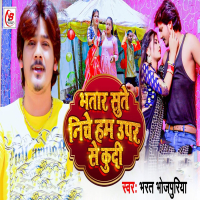 Bhatar Sute Niche Ham Uper Se Kudi (Single)