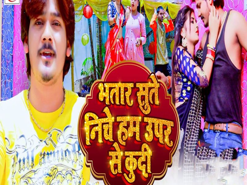 Bhatar Sute Niche Ham Uper Se Kudi (Single)