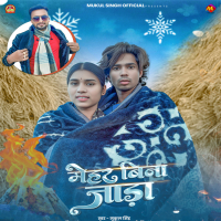 Mehar Bina Jada (Single)