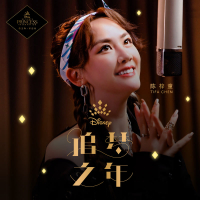 Starting Now (Disney Ultimate Princess Celebration Chinese Theme Song - Starting Now) (Single)