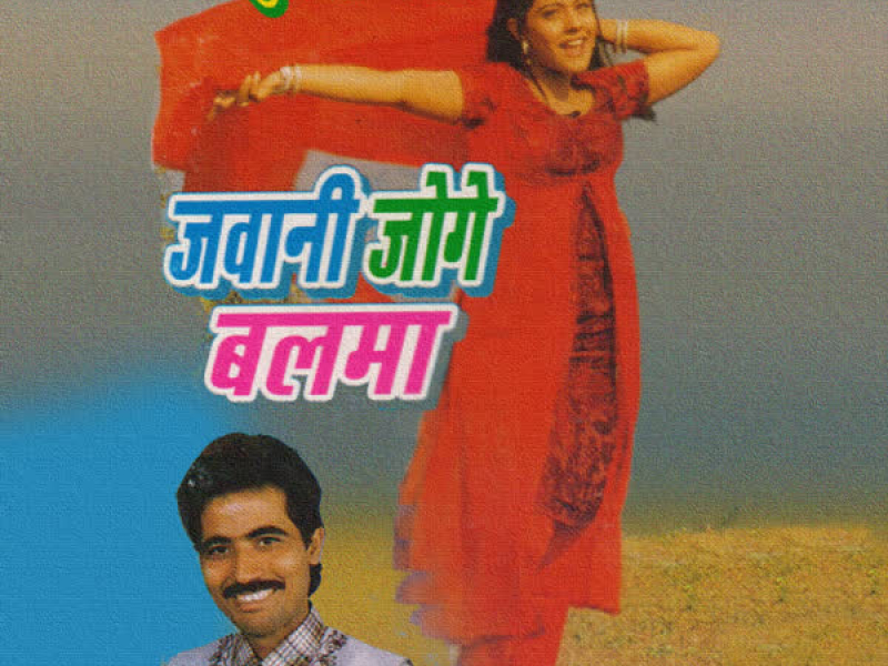 Jawani Joge Balma