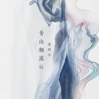 青山栖流云 (Single)
