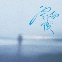 零下的宁夏 (Single)