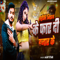 Laika Bihar Ke Far Di Hajar Ke (Single)