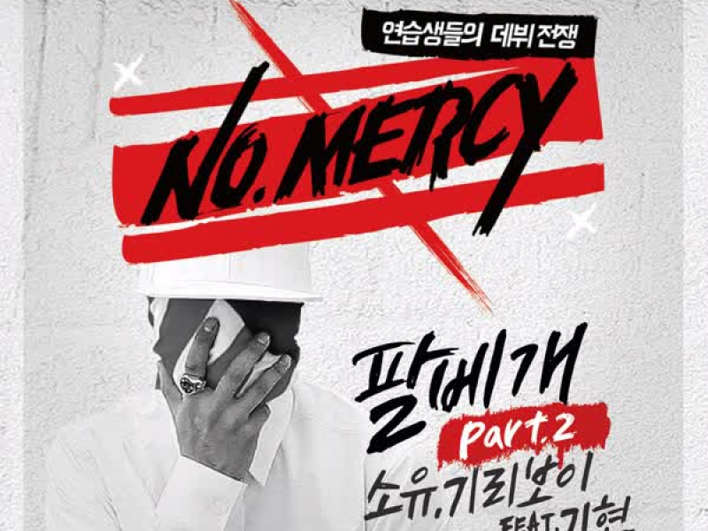 NO.MERCY Part.2 (Single)
