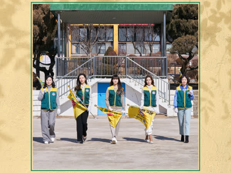 GREEN MOTHERS' CLUB OST Part 1 (Single)